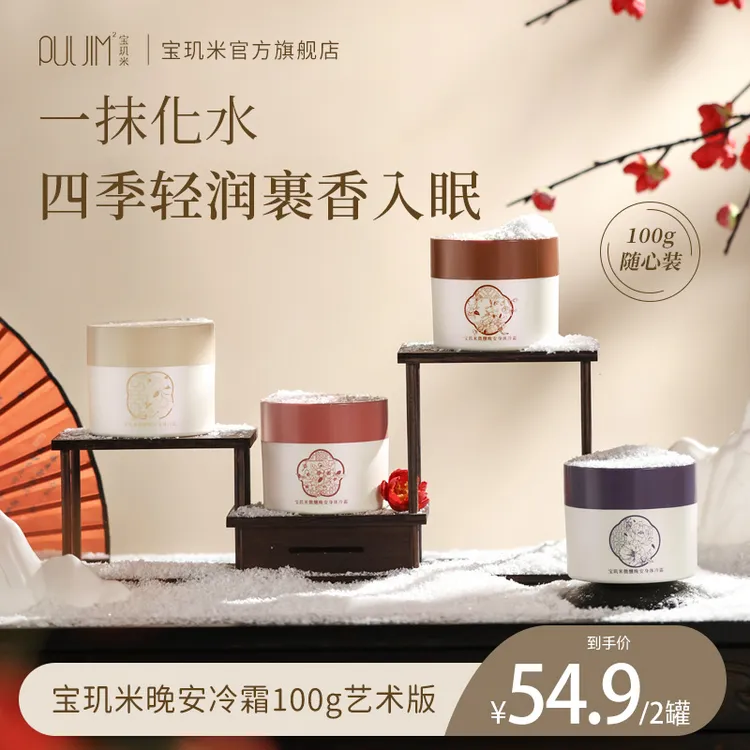 宝玑米身体冷霜新香艺术版保湿留香秋冬身体护理香氛身体乳100g