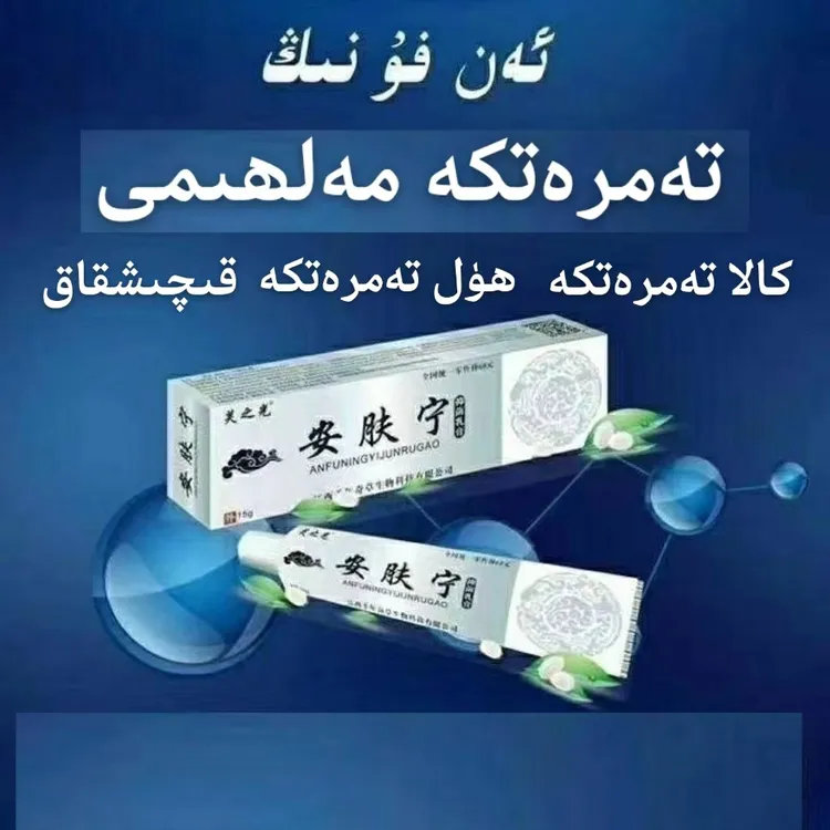  正品安肤宁乳膏 15g*tamratka shmak 乌鲁木齐发货缓解清新