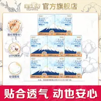 【陈三废专属】淘淘氧棉天山白消毒级小扇尾卫生巾日夜大套组薄纯棉