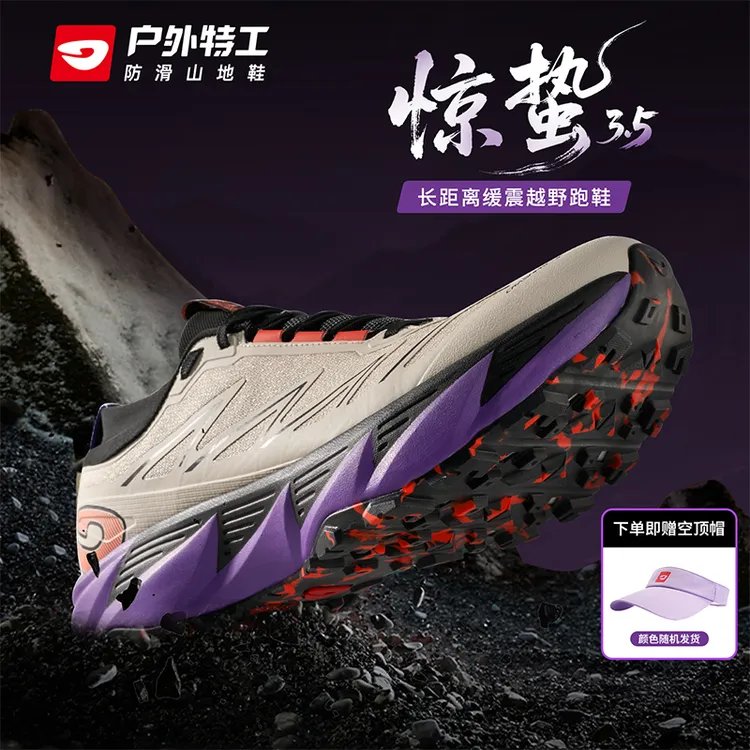 户外特工惊蛰3.5防滑耐磨透气防沙高回弹长距离越野跑鞋专业越野