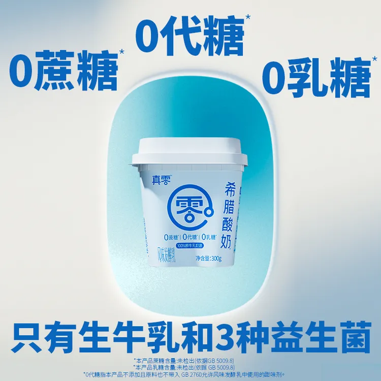 【有效期至10.9-10.12】真零希腊酸奶 无蔗糖无代糖零乳糖lq