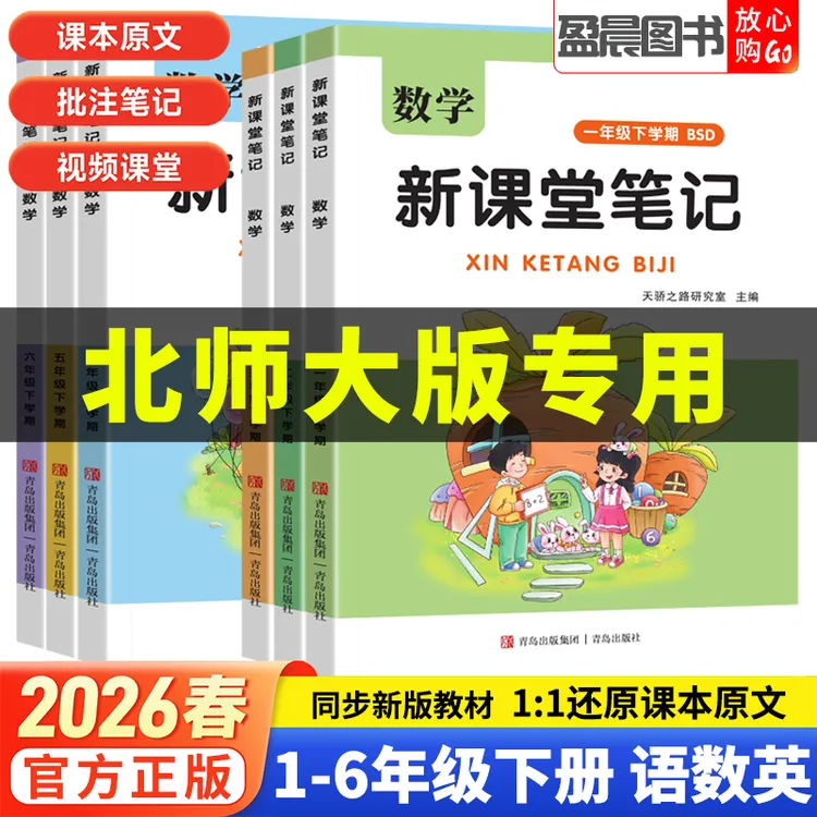 北师大版2026春新版课堂笔记一二三四五六年级下册数学同步讲解