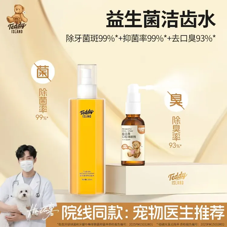 【萌宠好物】泰迪爱兰宠物洁齿水套装洁齿喷雾狗猫漱口水清洁口腔
