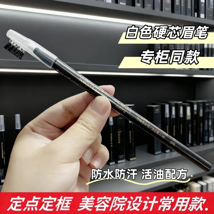 化妆师专用好妆速干白色眉笔不晕染持久不脱色硬芯双头野生眉笔