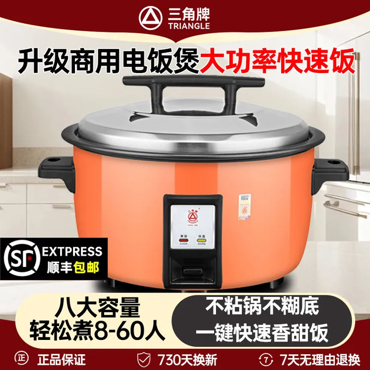 三角牌电饭煲商用大容量20人老式不粘锅超大型食堂酒店蒸煮电饭锅