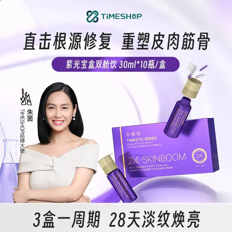 【临期福利购】TimeShop双舱饮内修外补提拉紧致垮脸救星26.3.13