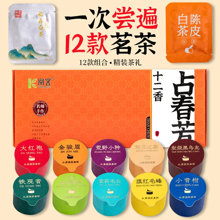 [收茶]12款新茶叶试喝铁观音金骏眉小种大红袍滇红茶夏天冲泡饮品