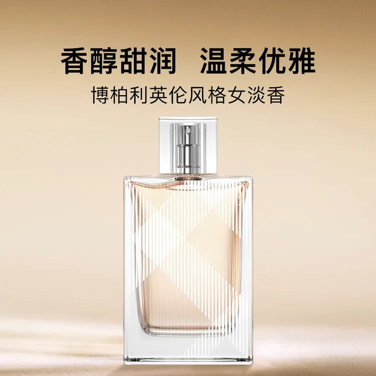 【50ml】博柏利英伦风格女士淡香水EDT 粉格 持久留香好感巴宝莉