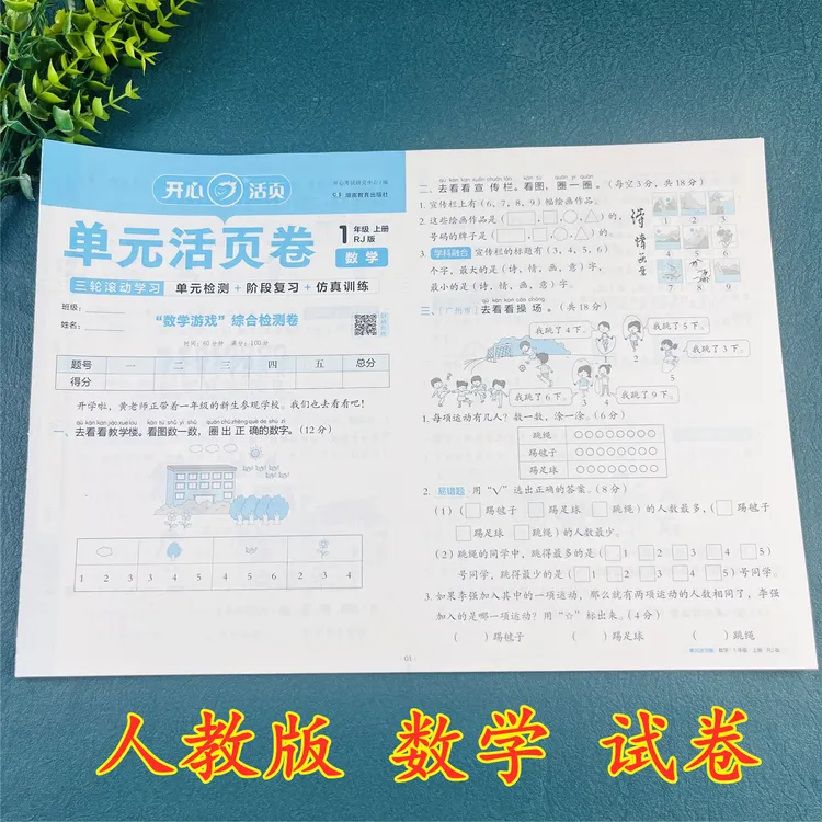一年级上册数学试卷人教版期中考试期末考试单元测试卷活页试卷