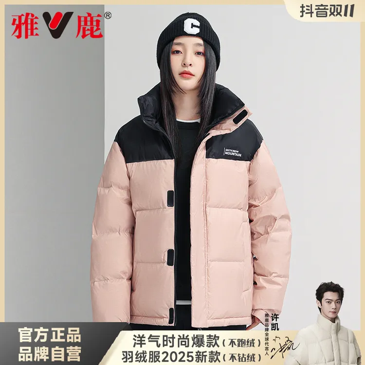 雅鹿官方正品冬季短款立领拼接休闲洋气短款羽绒服粉色短款羽绒服