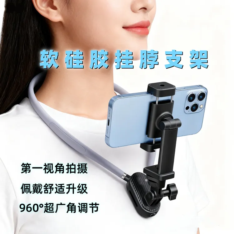 软硅胶挂脖手机支架第一视角拍摄神器直播摩托车骑行路亚生活vlog