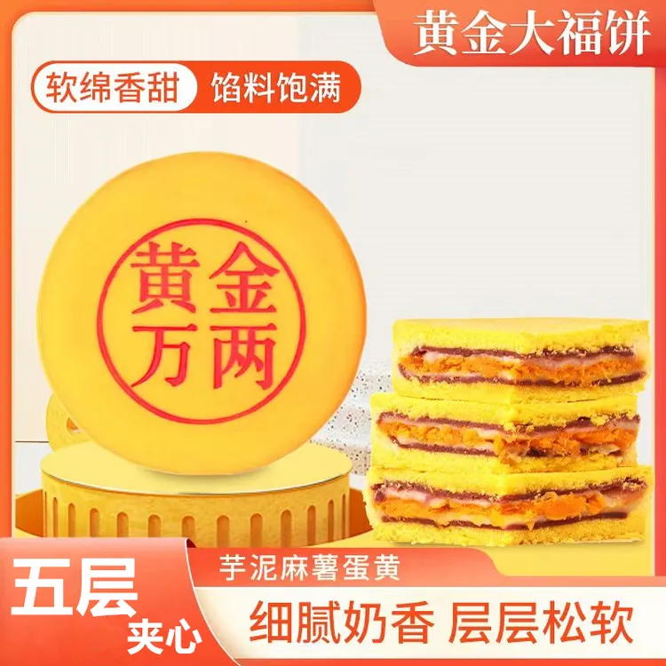 500克黄金万两芋泥紫薯蛋黄肉松大月饼新中式糕点中秋送礼佳品