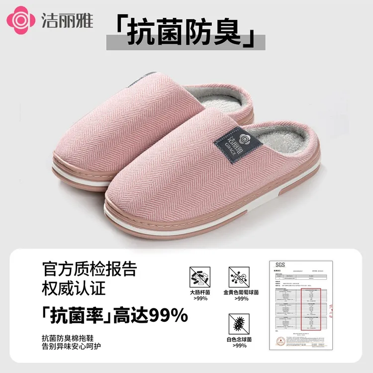 洁丽雅抗菌毛毛棉拖鞋男女款2025秋冬季居家防滑防臭大码SW