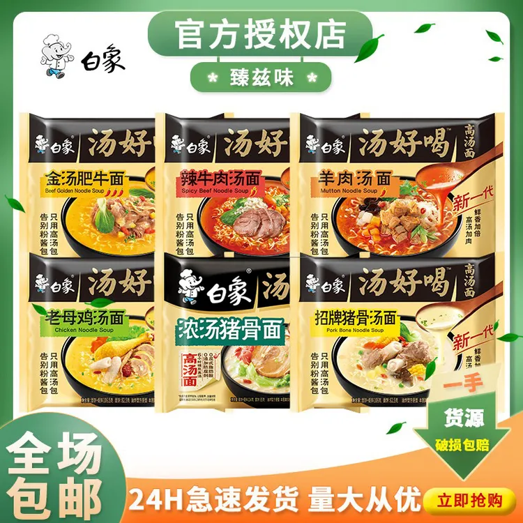 5-30袋白象汤好喝不辣的方便面批发袋装泡面速食辣牛肉老母鸡