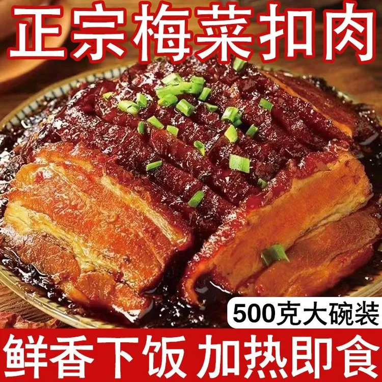 四川正宗梅菜扣肉碗装梅菜扣肉夹沙肉加热即食预制菜下饭菜方便菜