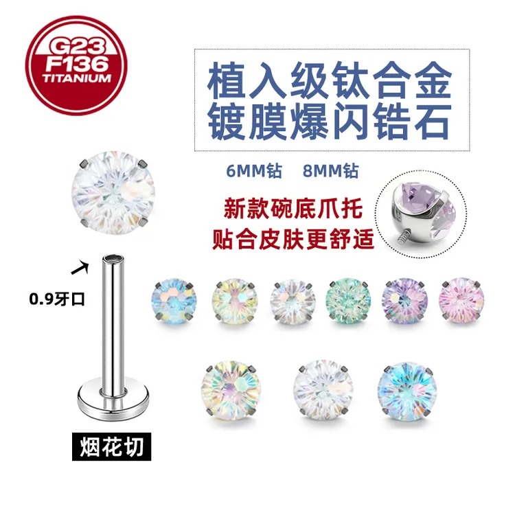 钛合金锆石耳饰 F136钛合金烟花切锆石天火切碗底耳骨钉白色耳钉