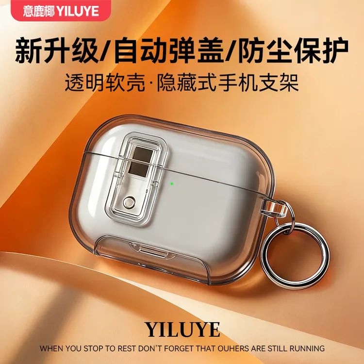 适用苹果AirpodsPro3耳机壳透明保护套软壳支架自动弹盖全包防尘