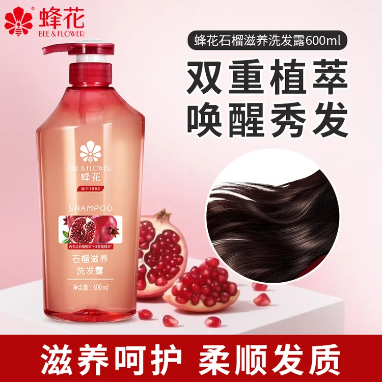 【滋养保湿】蜂花红石榴滋养保湿洗发露柔顺护发水润舒爽洗发水