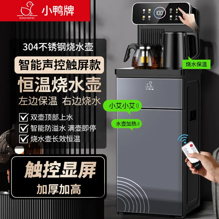 小鸭茶吧机家用2025新款AI语音全自动制冷热一体下置水桶泡饮水机