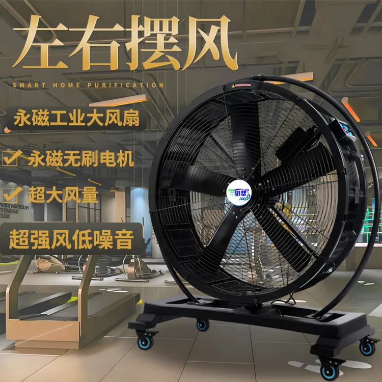【左右摆风款】工业大风扇健身房商用车间大功率电风扇强力大风力