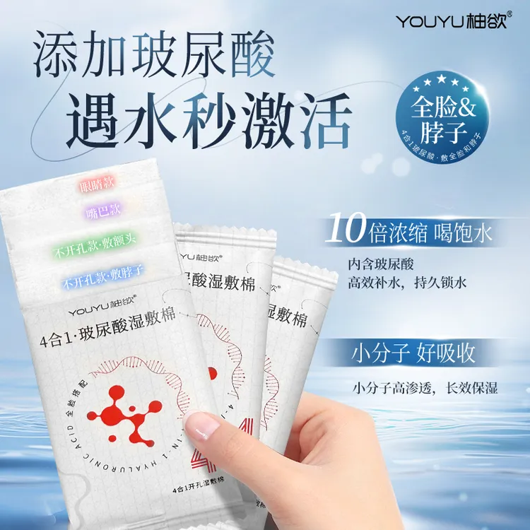 【4合1】开孔玻尿酸湿敷棉敷脸专用拉升全脸补水保湿脸部棉片独立装