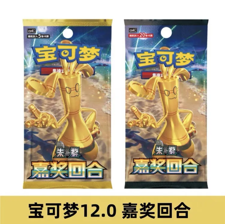 简中宝可梦朱紫系列嘉奖回合补充包卡牌潮玩