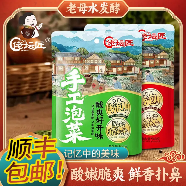 佬坛匠【炒菜】【超划算组合装】老坛泡菜泡椒泡仔姜组合装传统泡菜