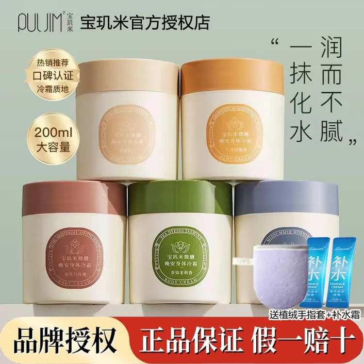 【两瓶装】宝玑米身体冷霜身体乳保湿滋润女皮肤干燥烟酰胺润肤乳