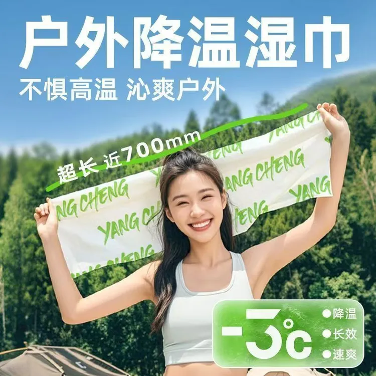 冰爽降温冰巾一次性夏天清凉学生军训消暑运动便携吸汗清洁湿毛巾