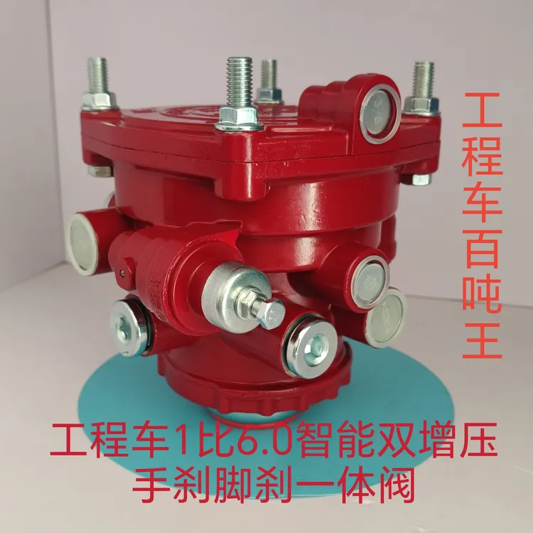 工程车双调双增压继动阀手脚刹一体专用柔刹王20吨-120吨