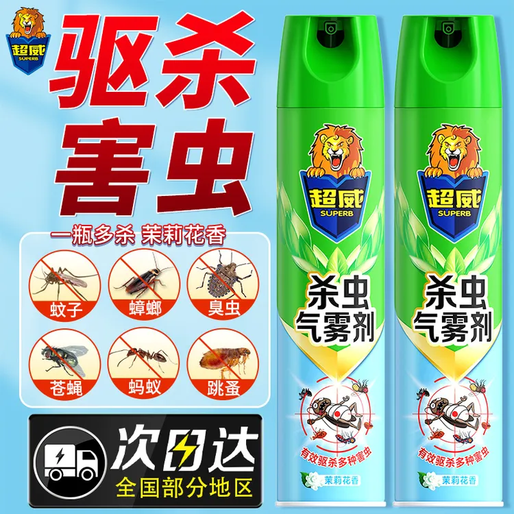 超威气雾剂家用杀虫剂喷雾气体灭蚊虫杀蟑螂蚂蚁非无毒猪场灭害灵