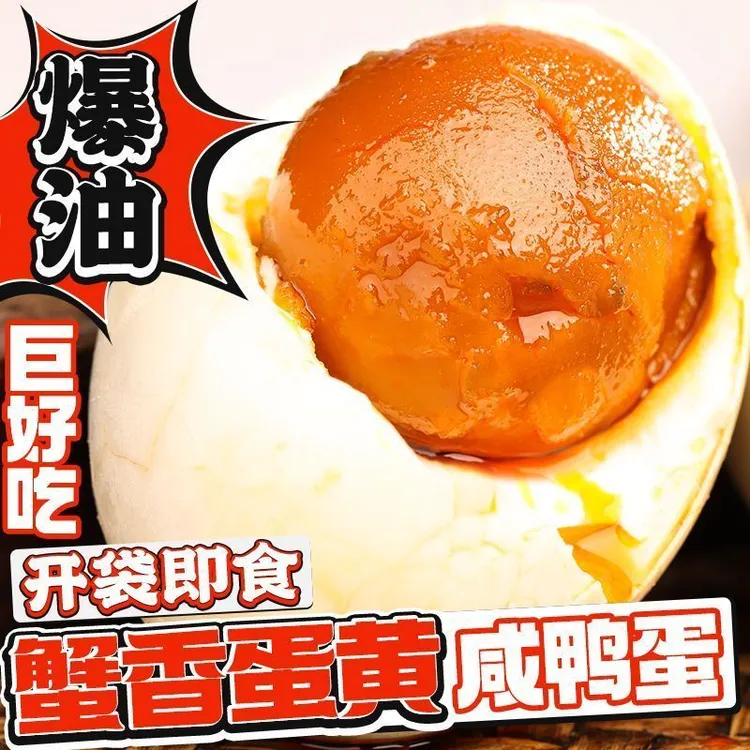 广西特产流油海鸭蛋古法腌制咸香可口