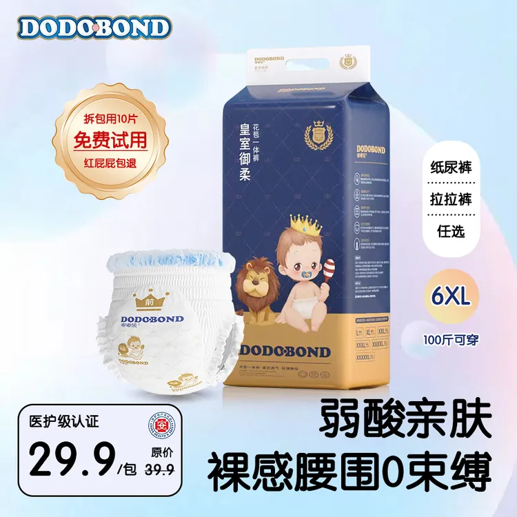皇室baby尿不湿婴幼儿超薄透气纸尿裤亲肤柔软全包拉拉裤学步裤6X