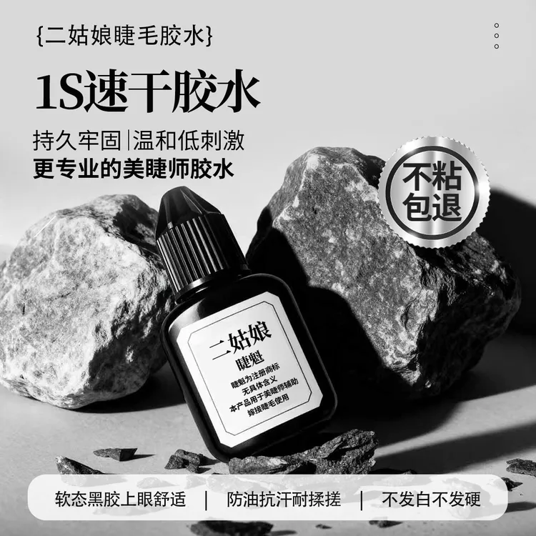 【睫魁】3克试用装美睫师专用免洗假睫毛胶水自然持久速干定型
