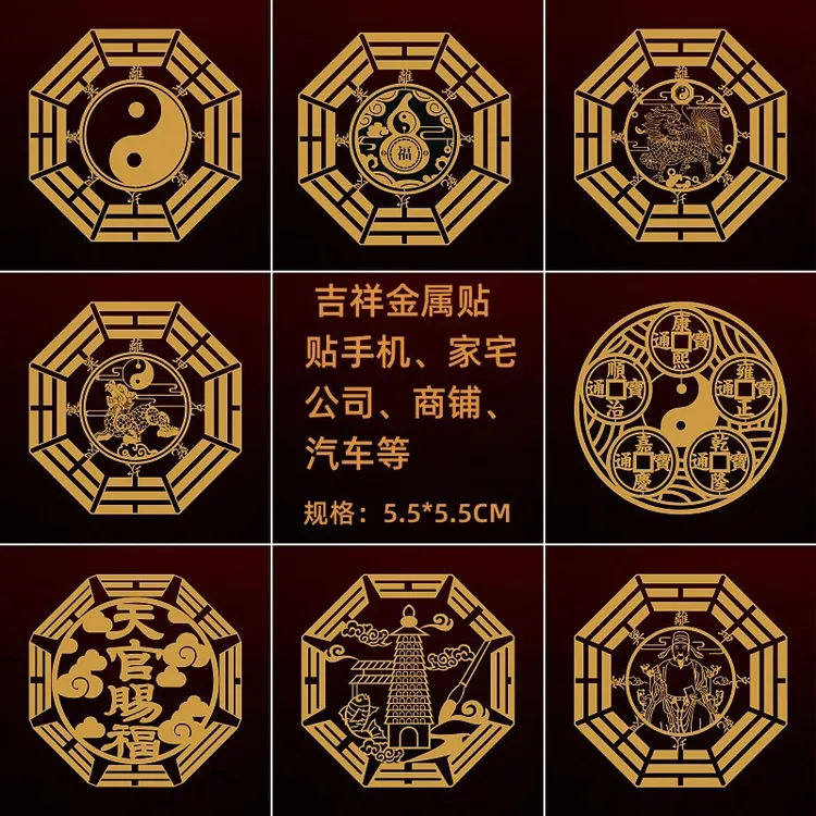 金属贴五帝钱麒麟貔貅葫芦文昌天官赐福门贴金属手机贴