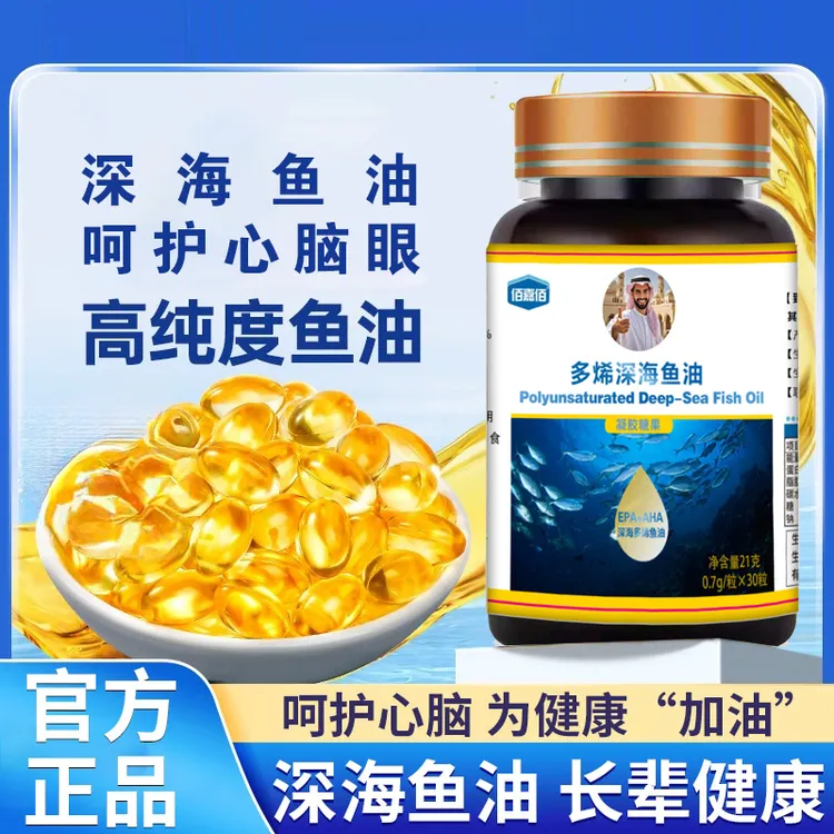 佰嘉佰 深海鱼油含DHA/EPA 30粒*1瓶青少年成人