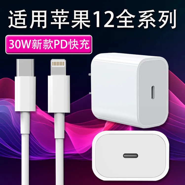 适用苹果iPhone12充电器原装30WPD快充苹果iphone12pro加长充电线