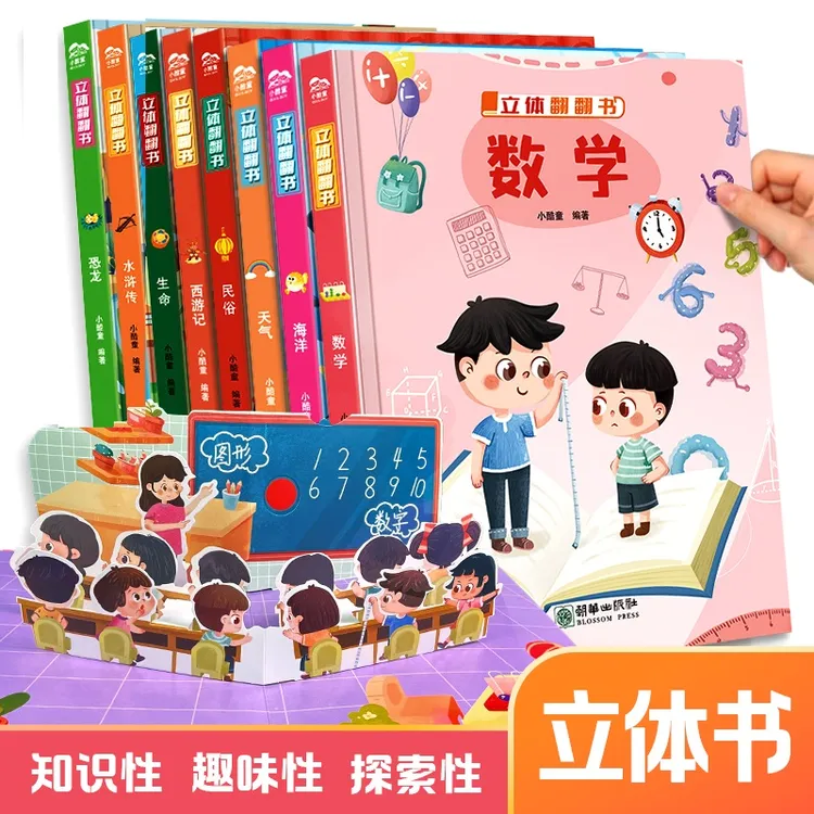 小酷童3D立体翻翻书系列昆虫动物恐龙海洋数学幼儿园民俗地下生命