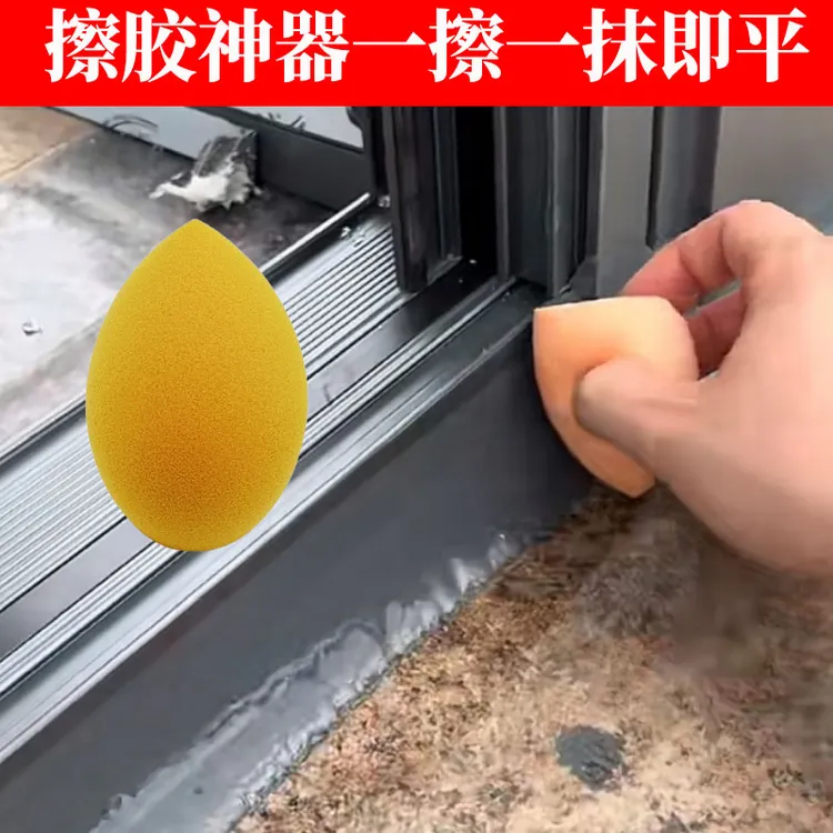 外墙打胶工具门窗接头擦胶海绵打胶处理接头海绵蛋神器打胶海绵擦