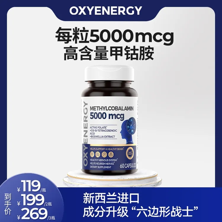 【品牌】氧气能量甲钴胺胶囊进口营养60粒/瓶