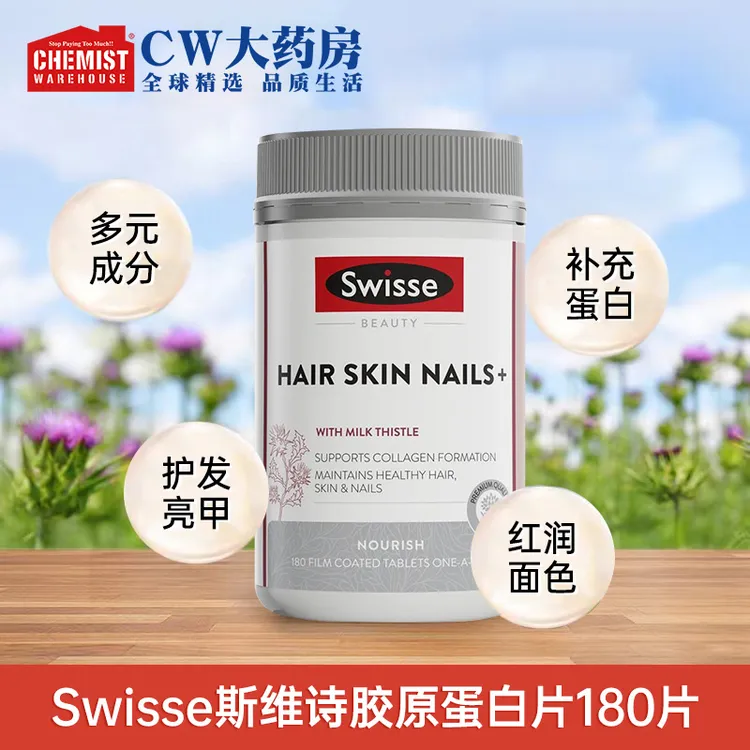 Swisse斯维诗胶原蛋白180片/100片/瓶澳洲海外官方旗舰店