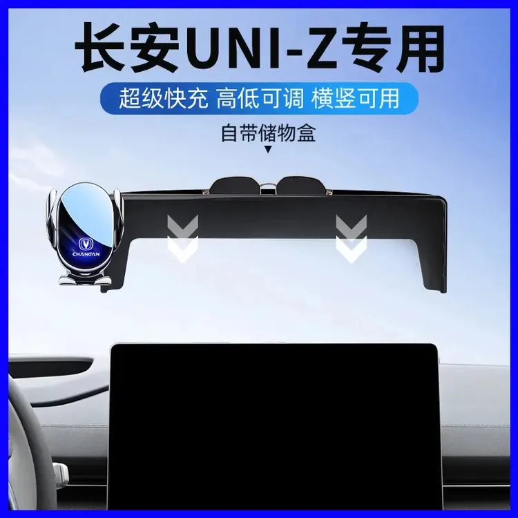 2024款长安uniz手机车载支架UNI-Z专用屏幕导航架仪表台固定收纳