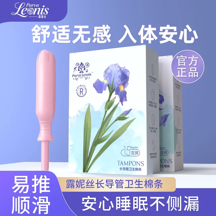 【达人专享】露妮丝长导管卫生棉条姨妈棒游泳清爽防漏卫生巾组合