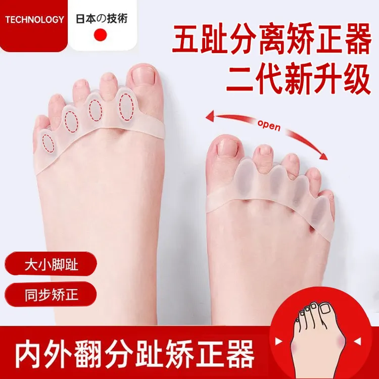 脚趾矫正神器硅胶分趾器大拇指重叠穿鞋纠正拇外翻脚骨分离器通用