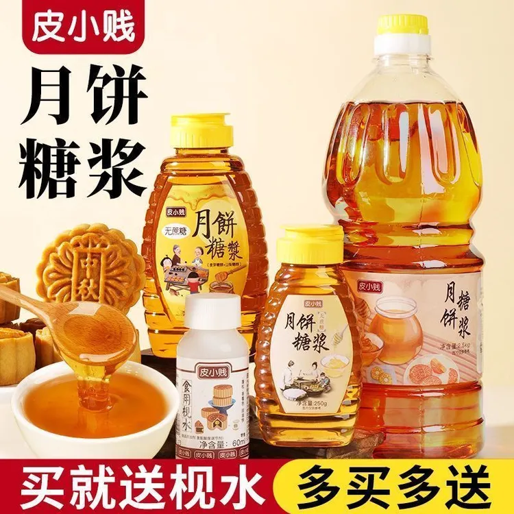 皮小贱月饼糖浆转化糖浆250克--500克金黄糖浆食用枧水广式月饼用