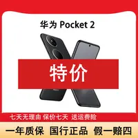 99新 Huawei/华为 Pocket 2新款小折叠屏鸿蒙系统折叠手机 大头