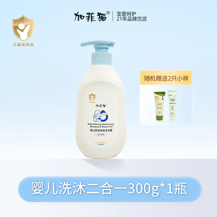 宝宝洗发水清爽二合一婴童洗发加菲猫洗发水洗发露专用沐浴露
