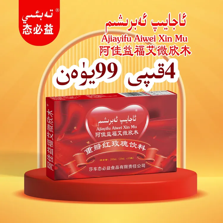 重瓣红玫瑰植物饮料 ئاجايىپ ئەۋرىشم 