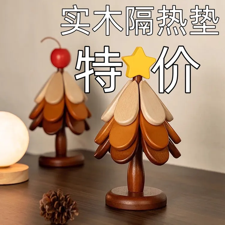 高级感实木防烫锅垫折叠杯垫碗垫圣诞树隔热垫餐桌摆件创意一棵树