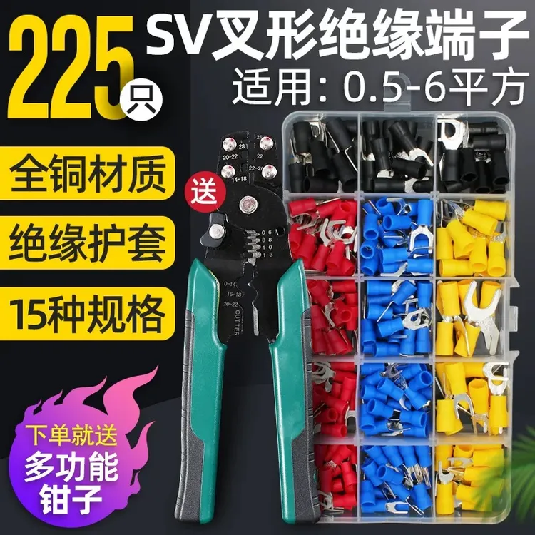 SV叉型U型预绝缘接线端子冷压端子压线接线鼻盒装225只纯铜鼻子